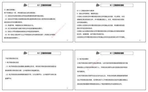 视频76&mdash;77集第8章工程招标投标与合同管理（可打印版）_2026年一级建造师_2026年一建机电_2025年一建机电SVIP_02-基础精讲✿高端面授✿深度强化_讲义