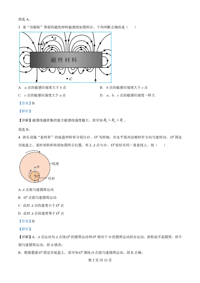 2025年高考物理试卷（江苏卷）（解析卷）_物理历年高考真题_新&middot;PDF版2008-2025&middot;高考物理真题_物理（按年份分类）2008-2025_2025&middot;高考物理真题