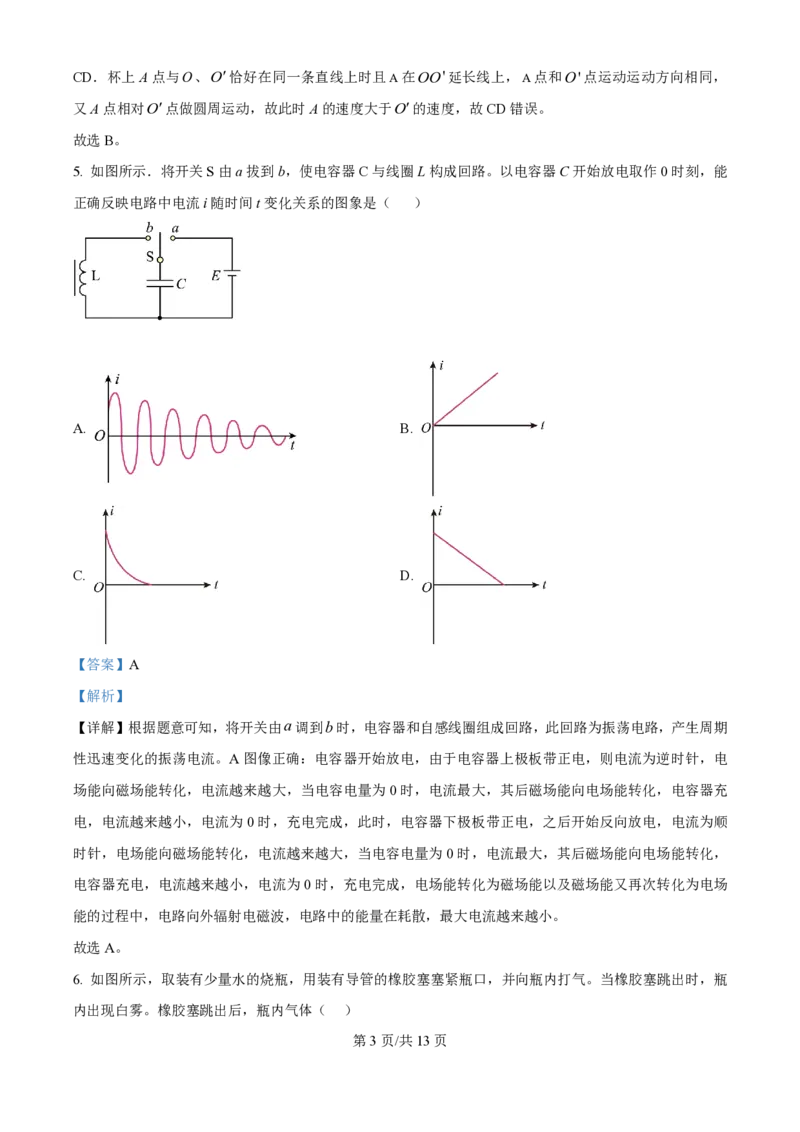 2025年高考物理试卷（江苏卷）（解析卷）_物理历年高考真题_新&middot;PDF版2008-2025&middot;高考物理真题_物理（按年份分类）2008-2025_2025&middot;高考物理真题