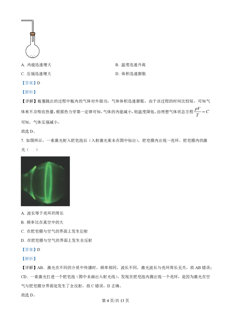 2025年高考物理试卷（江苏卷）（解析卷）_物理历年高考真题_新&middot;PDF版2008-2025&middot;高考物理真题_物理（按年份分类）2008-2025_2025&middot;高考物理真题