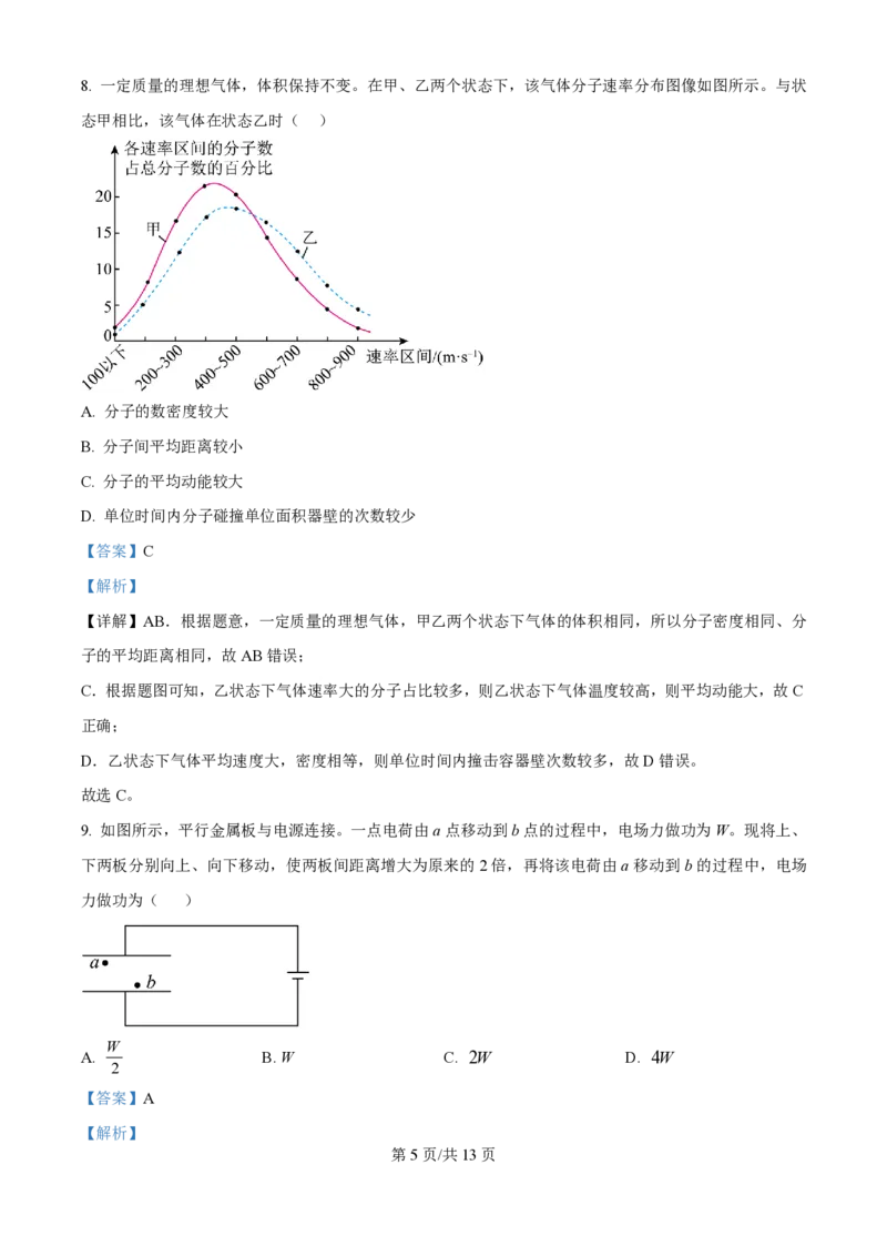 2025年高考物理试卷（江苏卷）（解析卷）_物理历年高考真题_新&middot;PDF版2008-2025&middot;高考物理真题_物理（按年份分类）2008-2025_2025&middot;高考物理真题