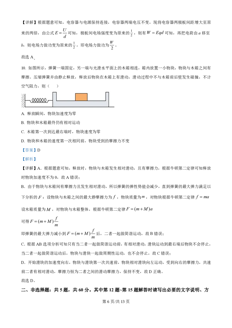 2025年高考物理试卷（江苏卷）（解析卷）_物理历年高考真题_新&middot;PDF版2008-2025&middot;高考物理真题_物理（按年份分类）2008-2025_2025&middot;高考物理真题