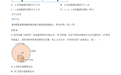 2025年高考物理试卷（江苏卷）（解析卷）_物理历年高考真题_新&middot;PDF版2008-2025&middot;高考物理真题_物理（按年份分类）2008-2025_2025&middot;高考物理真题