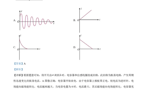 2025年高考物理试卷（江苏卷）（解析卷）_物理历年高考真题_新&middot;PDF版2008-2025&middot;高考物理真题_物理（按年份分类）2008-2025_2025&middot;高考物理真题