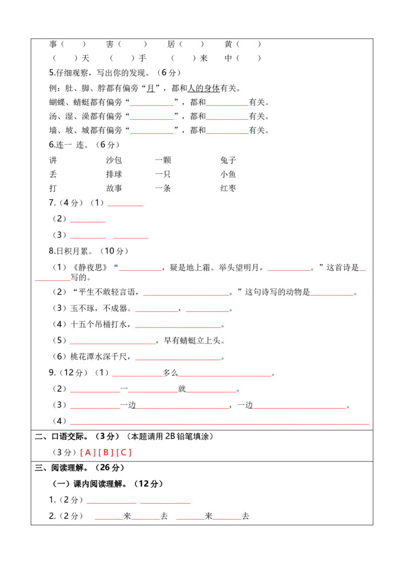 语文（基础卷01）答题卡_一年级语文下册（统编版）_期中+期末_期末试卷
