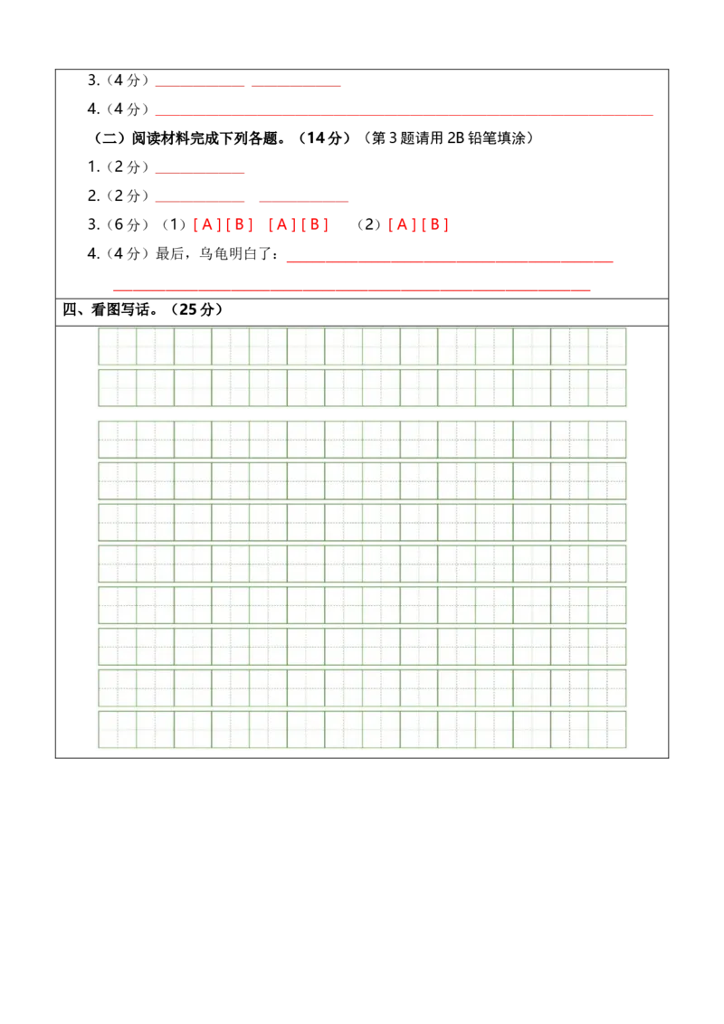 语文（基础卷01）答题卡_一年级语文下册（统编版）_期中+期末_期末试卷