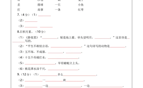 语文（基础卷01）答题卡_一年级语文下册（统编版）_期中+期末_期末试卷