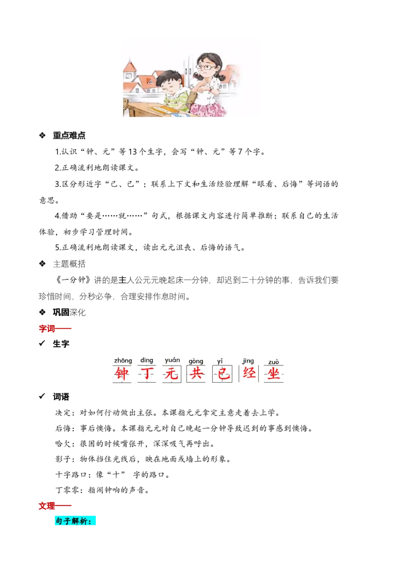 第七单元知识清单语文一年级下册（统编版）_一年级语文下册（统编版）_单元知识复习专项_2024版