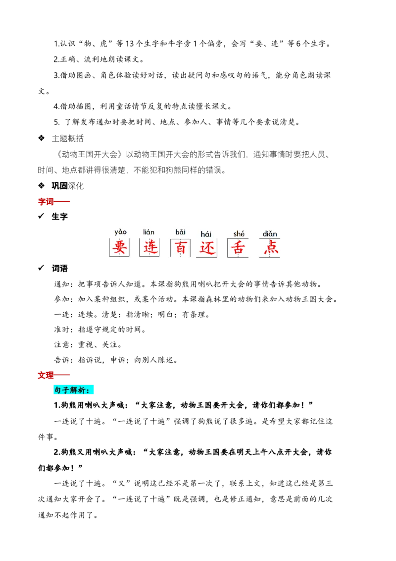 第七单元知识清单语文一年级下册（统编版）_一年级语文下册（统编版）_单元知识复习专项_2024版