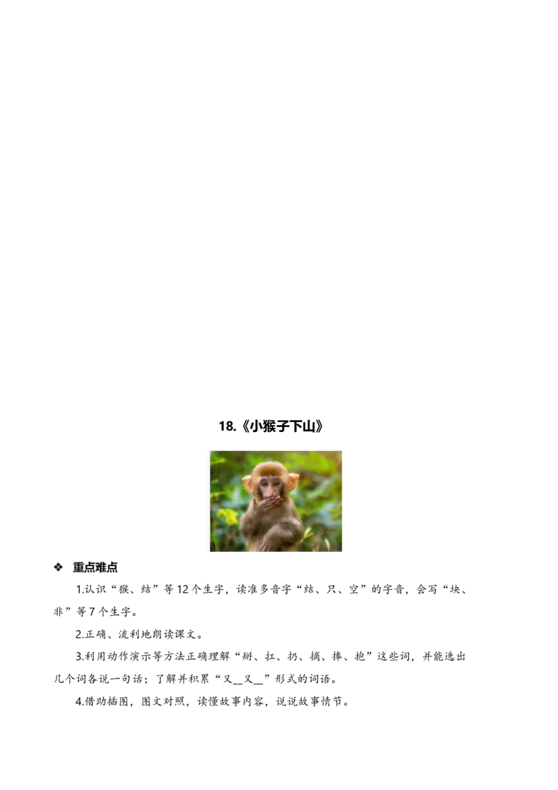 第七单元知识清单语文一年级下册（统编版）_一年级语文下册（统编版）_单元知识复习专项_2024版