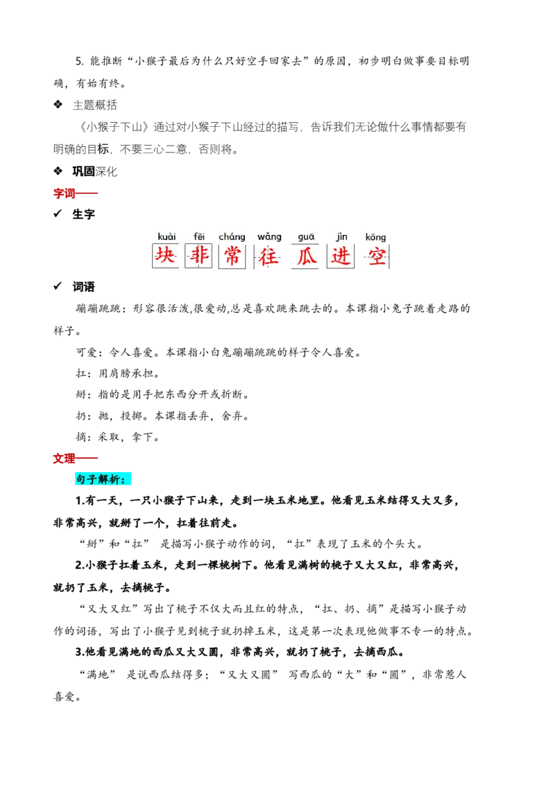 第七单元知识清单语文一年级下册（统编版）_一年级语文下册（统编版）_单元知识复习专项_2024版