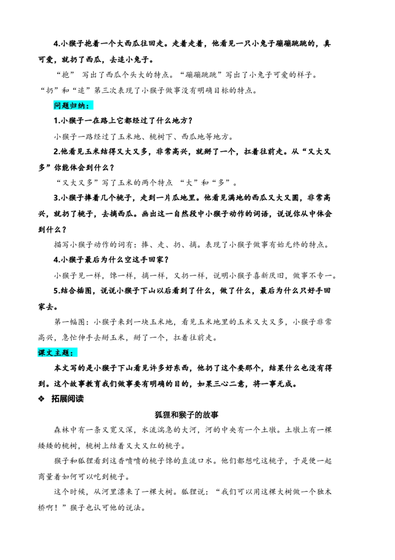 第七单元知识清单语文一年级下册（统编版）_一年级语文下册（统编版）_单元知识复习专项_2024版