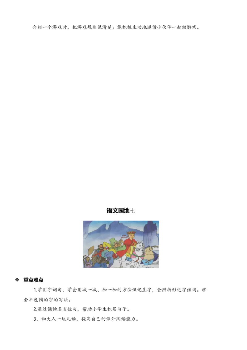 第七单元知识清单语文一年级下册（统编版）_一年级语文下册（统编版）_单元知识复习专项_2024版