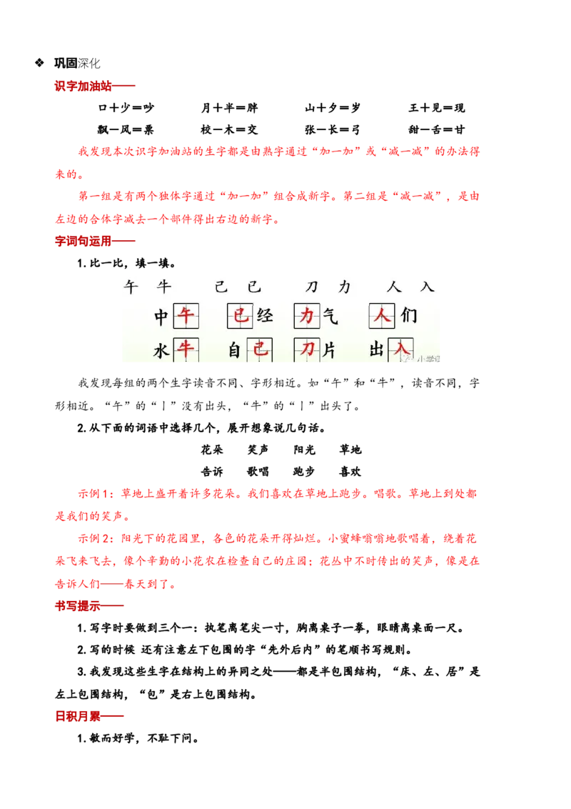 第七单元知识清单语文一年级下册（统编版）_一年级语文下册（统编版）_单元知识复习专项_2024版