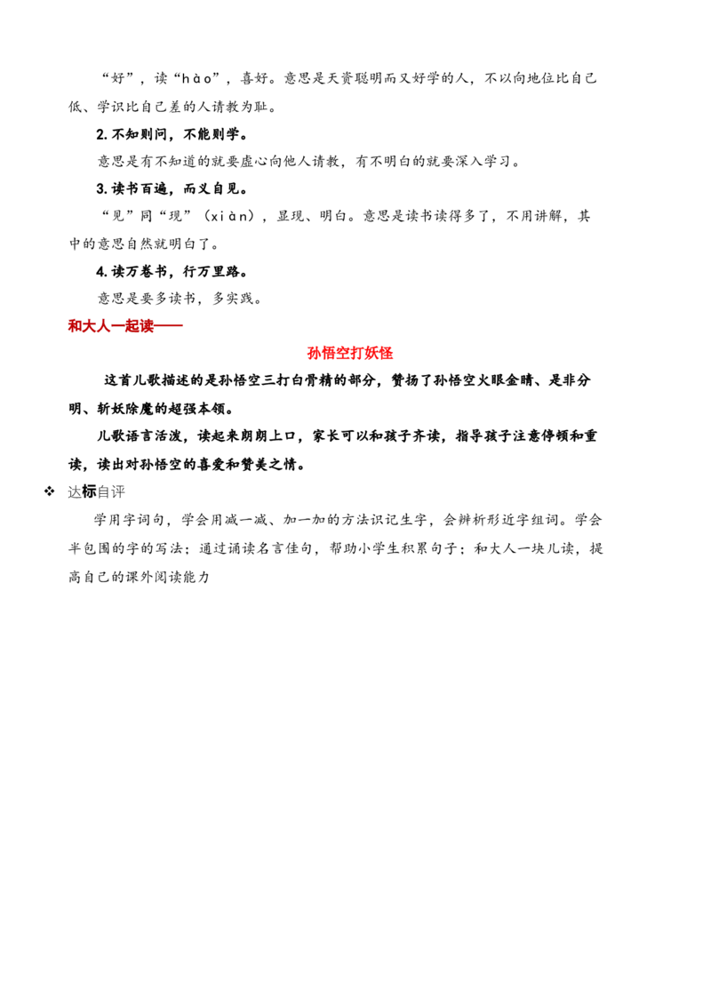 第七单元知识清单语文一年级下册（统编版）_一年级语文下册（统编版）_单元知识复习专项_2024版