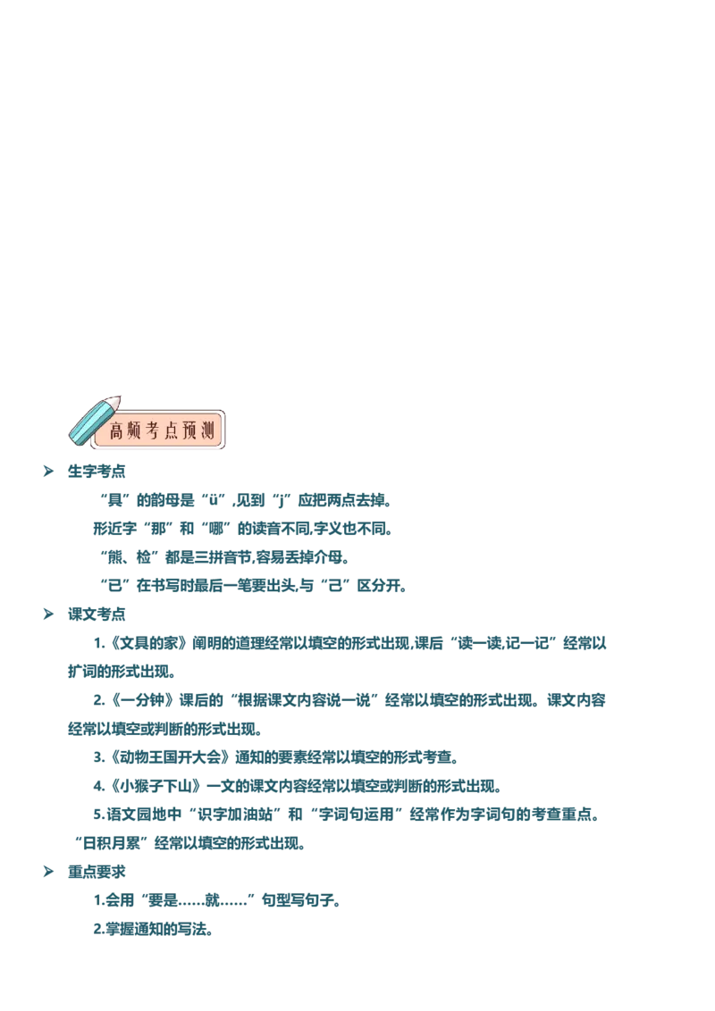 第七单元知识清单语文一年级下册（统编版）_一年级语文下册（统编版）_单元知识复习专项_2024版
