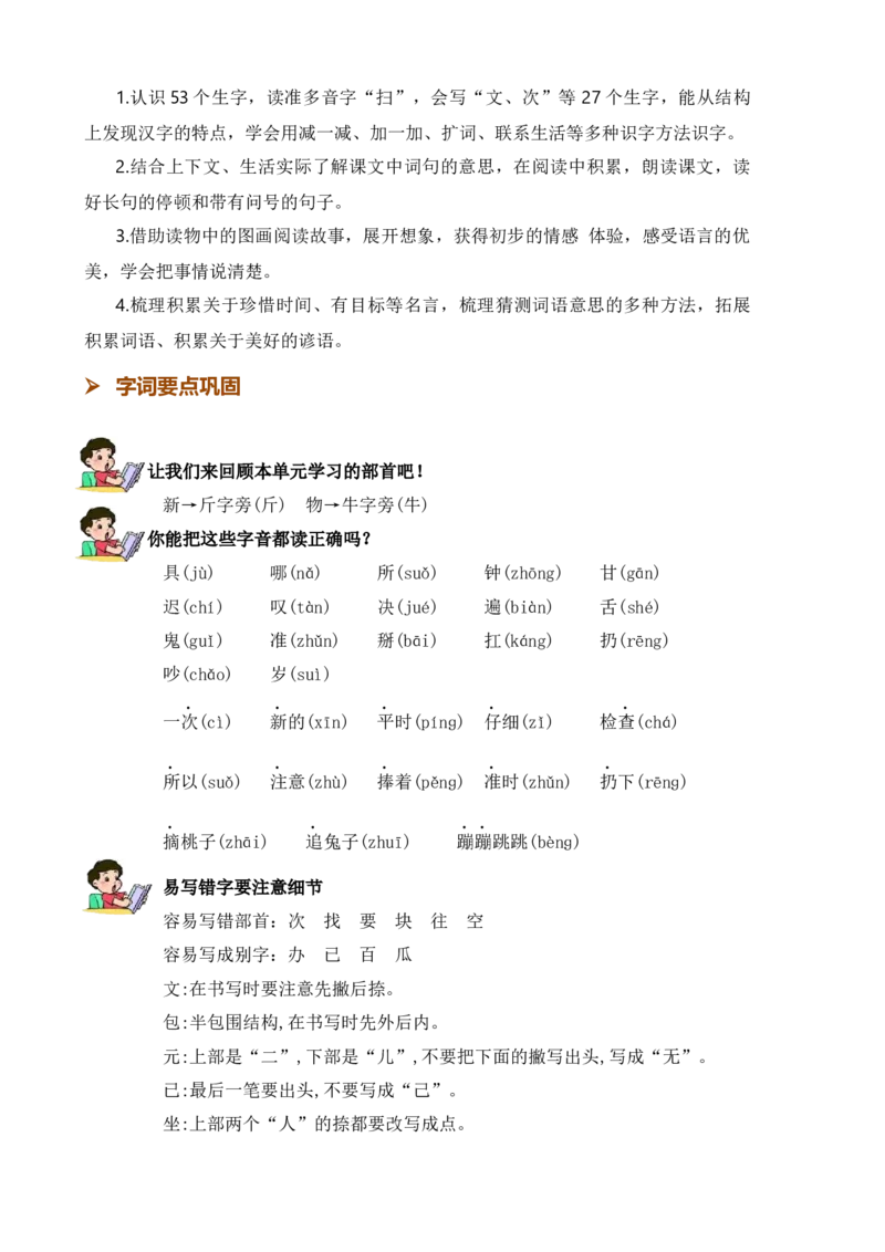 第七单元知识清单语文一年级下册（统编版）_一年级语文下册（统编版）_单元知识复习专项_2024版