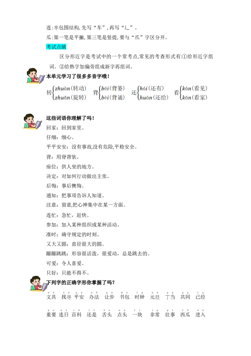 第七单元知识清单语文一年级下册（统编版）_一年级语文下册（统编版）_单元知识复习专项_2024版