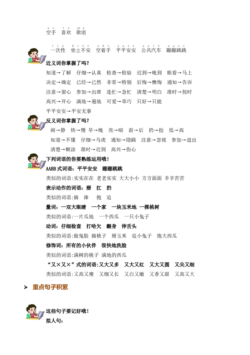 第七单元知识清单语文一年级下册（统编版）_一年级语文下册（统编版）_单元知识复习专项_2024版