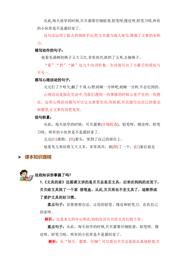 第七单元知识清单语文一年级下册（统编版）_一年级语文下册（统编版）_单元知识复习专项_2024版