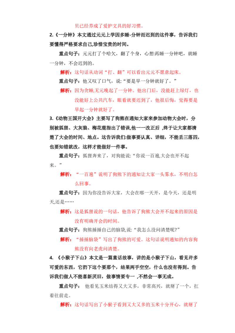 第七单元知识清单语文一年级下册（统编版）_一年级语文下册（统编版）_单元知识复习专项_2024版