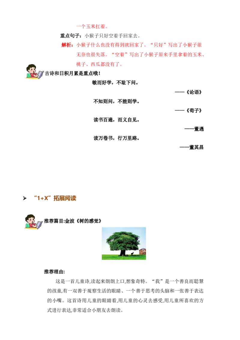 第七单元知识清单语文一年级下册（统编版）_一年级语文下册（统编版）_单元知识复习专项_2024版