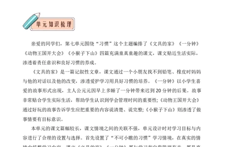 第七单元知识清单语文一年级下册（统编版）_一年级语文下册（统编版）_单元知识复习专项_2024版