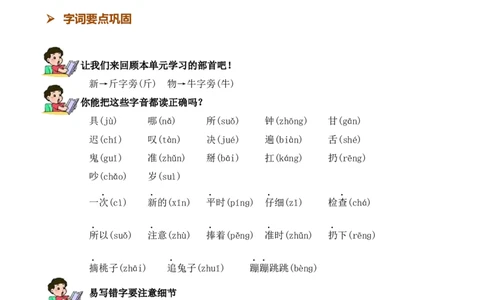第七单元知识清单语文一年级下册（统编版）_一年级语文下册（统编版）_单元知识复习专项_2024版