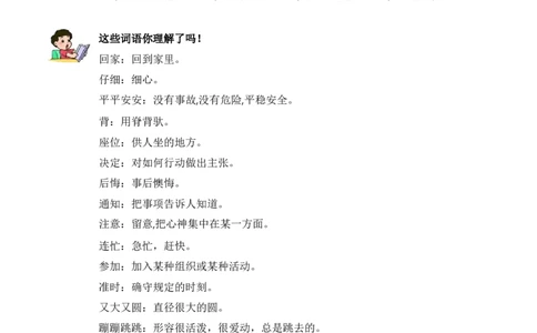 第七单元知识清单语文一年级下册（统编版）_一年级语文下册（统编版）_单元知识复习专项_2024版