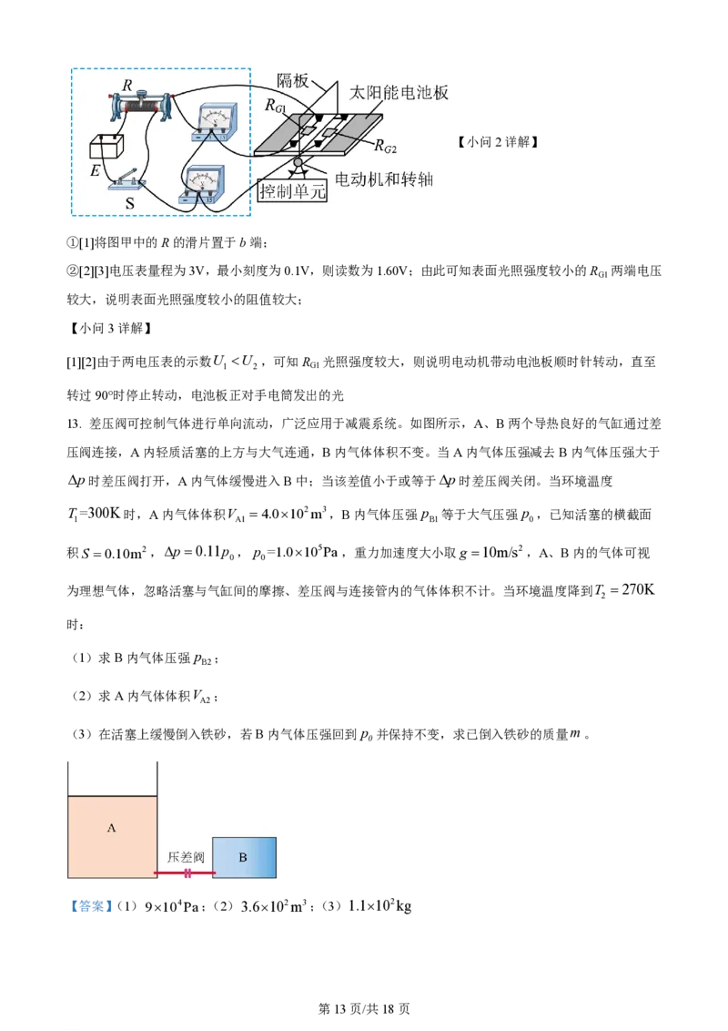 2024年高考物理试卷（广东）（解析卷）_物理历年高考真题_新&middot;PDF版2008-2025&middot;高考物理真题_物理（按年份分类）2008-2025_2024&middot;高考物理真题