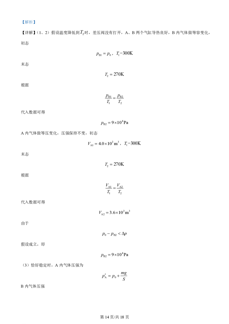 2024年高考物理试卷（广东）（解析卷）_物理历年高考真题_新&middot;PDF版2008-2025&middot;高考物理真题_物理（按年份分类）2008-2025_2024&middot;高考物理真题