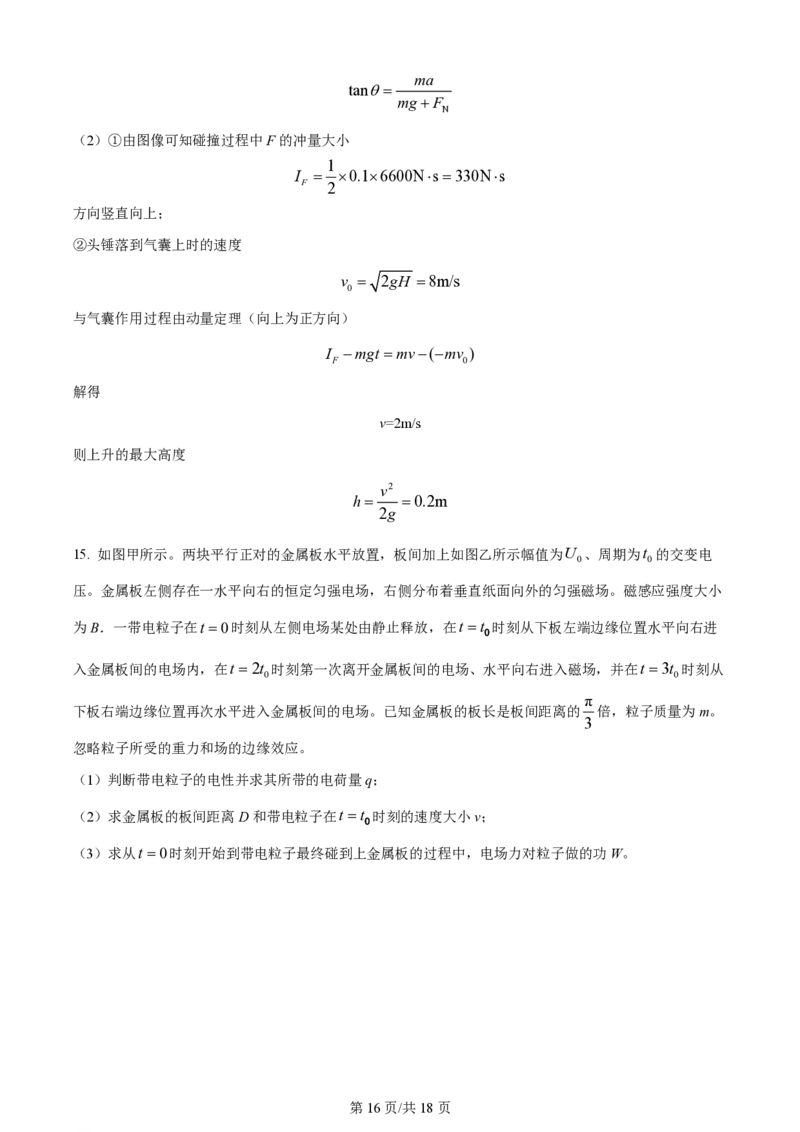 2024年高考物理试卷（广东）（解析卷）_物理历年高考真题_新&middot;PDF版2008-2025&middot;高考物理真题_物理（按年份分类）2008-2025_2024&middot;高考物理真题