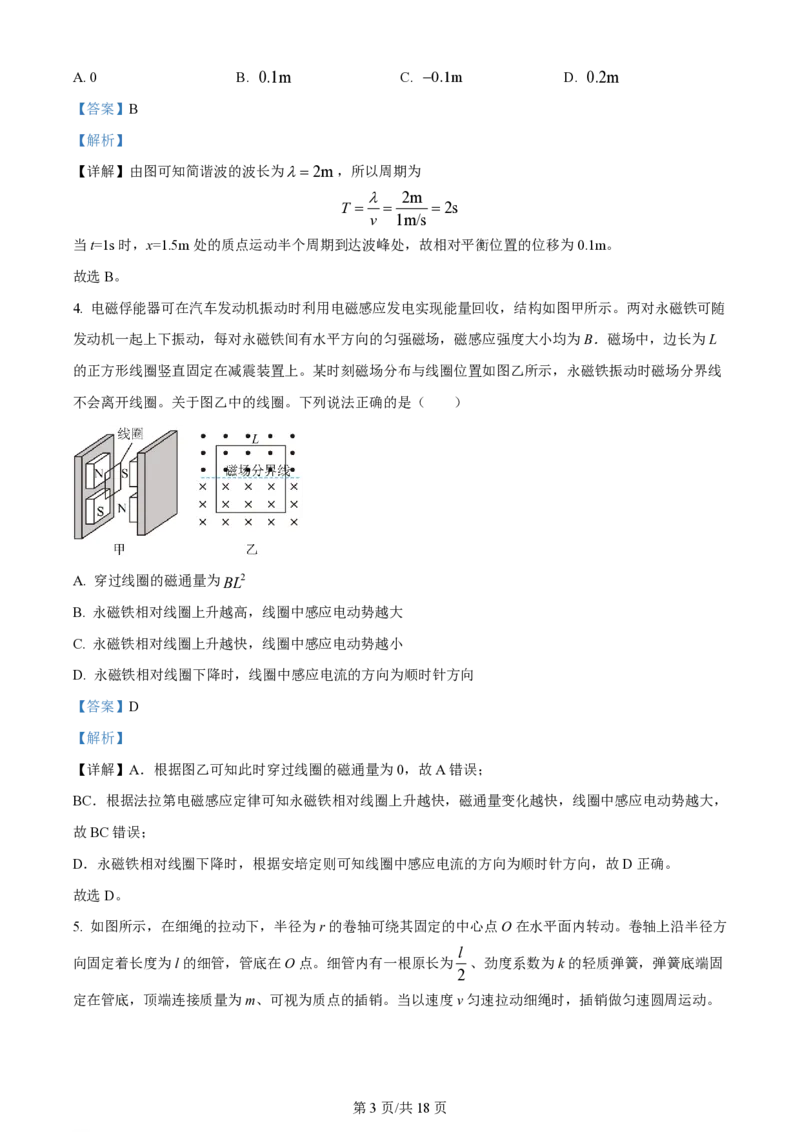2024年高考物理试卷（广东）（解析卷）_物理历年高考真题_新&middot;PDF版2008-2025&middot;高考物理真题_物理（按年份分类）2008-2025_2024&middot;高考物理真题