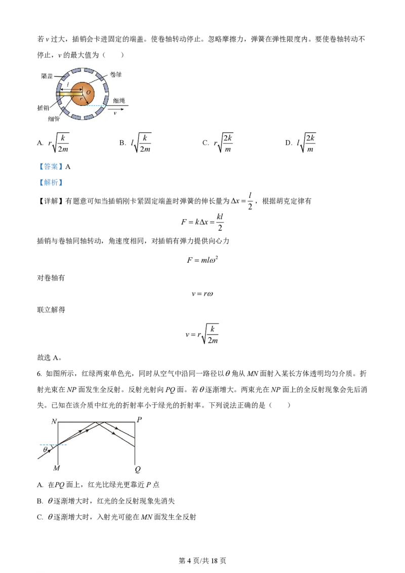 2024年高考物理试卷（广东）（解析卷）_物理历年高考真题_新&middot;PDF版2008-2025&middot;高考物理真题_物理（按年份分类）2008-2025_2024&middot;高考物理真题