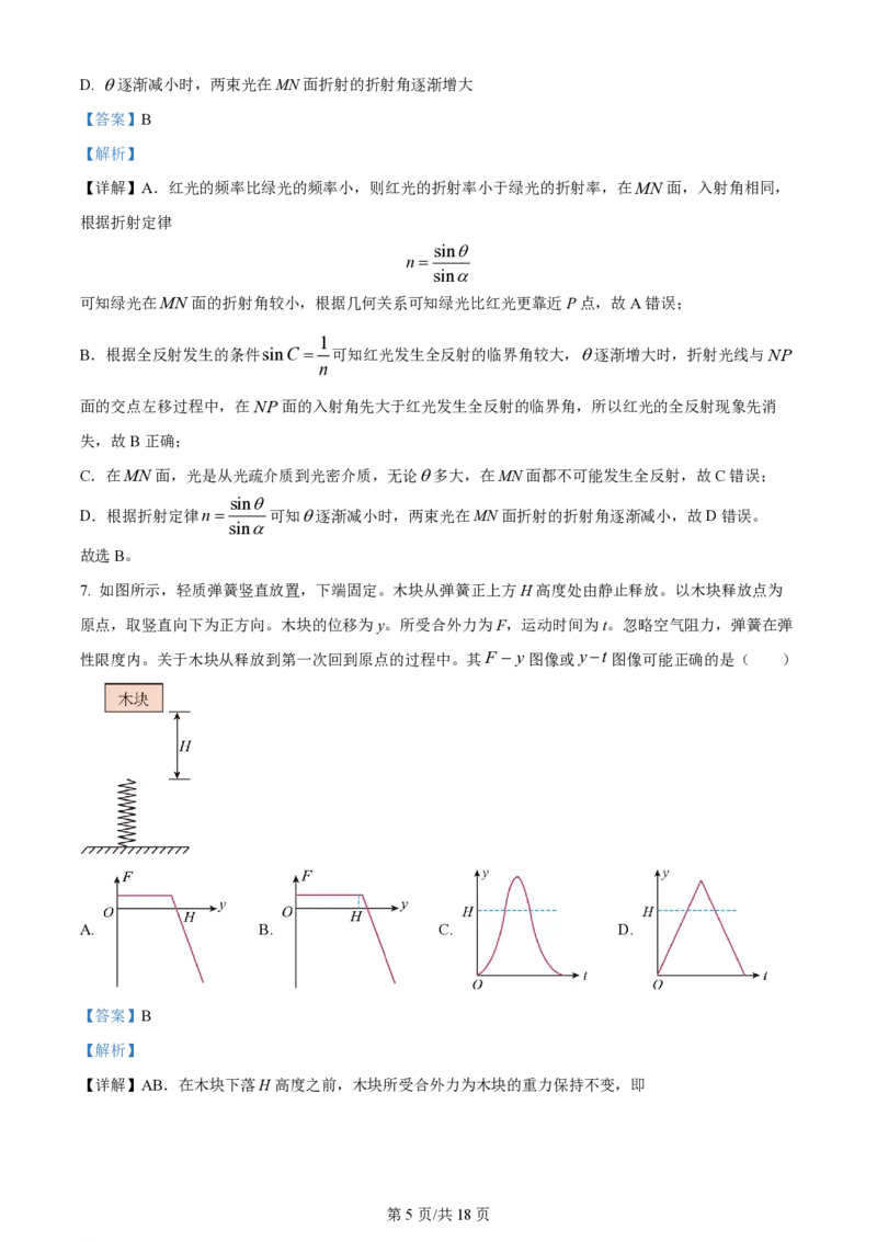 2024年高考物理试卷（广东）（解析卷）_物理历年高考真题_新&middot;PDF版2008-2025&middot;高考物理真题_物理（按年份分类）2008-2025_2024&middot;高考物理真题