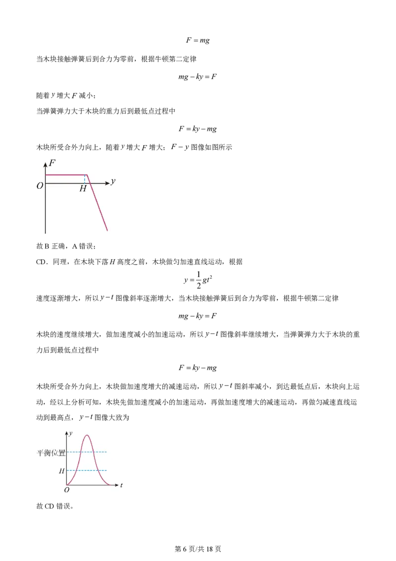 2024年高考物理试卷（广东）（解析卷）_物理历年高考真题_新&middot;PDF版2008-2025&middot;高考物理真题_物理（按年份分类）2008-2025_2024&middot;高考物理真题