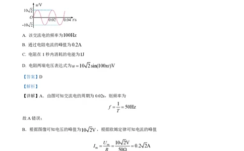 2024年高考物理试卷（广东）（解析卷）_物理历年高考真题_新&middot;PDF版2008-2025&middot;高考物理真题_物理（按年份分类）2008-2025_2024&middot;高考物理真题