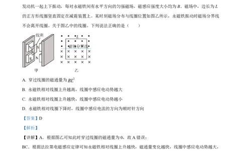 2024年高考物理试卷（广东）（解析卷）_物理历年高考真题_新&middot;PDF版2008-2025&middot;高考物理真题_物理（按年份分类）2008-2025_2024&middot;高考物理真题