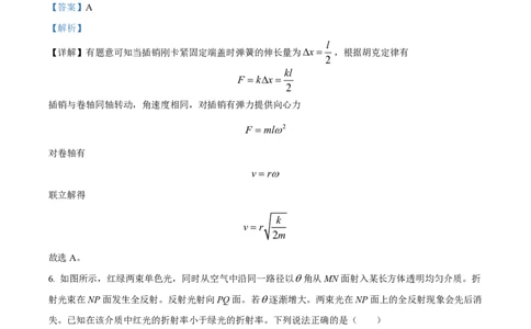 2024年高考物理试卷（广东）（解析卷）_物理历年高考真题_新&middot;PDF版2008-2025&middot;高考物理真题_物理（按年份分类）2008-2025_2024&middot;高考物理真题