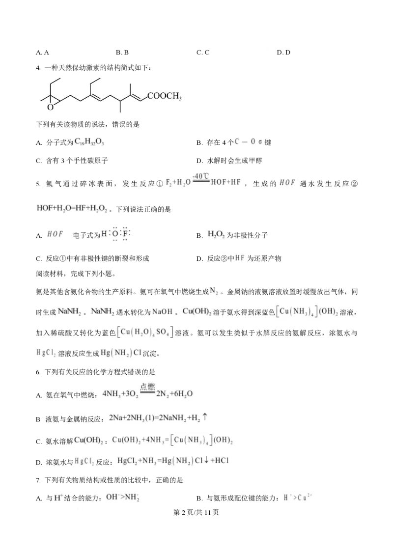 2025年高考化学试卷（安徽卷）（空白卷）_历年高考真题合集_化学历年高考真题_新&middot;PDF版2008-2025&middot;高考化学真题_化学（按年份分类）2008-2025_2025&middot;高考化学真题