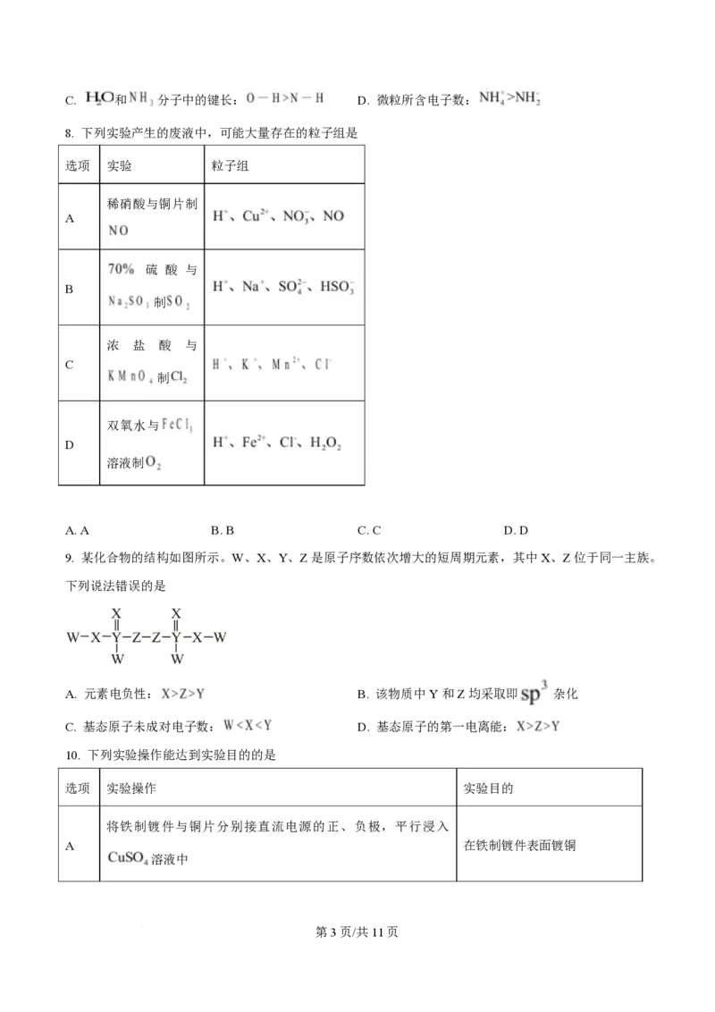2025年高考化学试卷（安徽卷）（空白卷）_历年高考真题合集_化学历年高考真题_新&middot;PDF版2008-2025&middot;高考化学真题_化学（按年份分类）2008-2025_2025&middot;高考化学真题