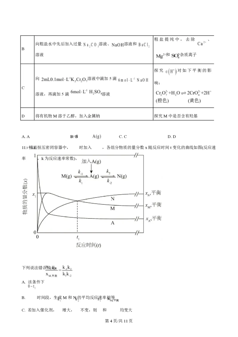 2025年高考化学试卷（安徽卷）（空白卷）_历年高考真题合集_化学历年高考真题_新&middot;PDF版2008-2025&middot;高考化学真题_化学（按年份分类）2008-2025_2025&middot;高考化学真题