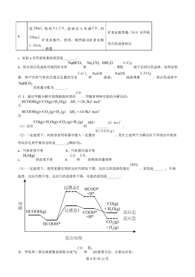 2025年高考化学试卷（安徽卷）（空白卷）_历年高考真题合集_化学历年高考真题_新&middot;PDF版2008-2025&middot;高考化学真题_化学（按年份分类）2008-2025_2025&middot;高考化学真题