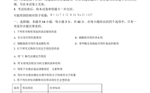 2025年高考化学试卷（安徽卷）（空白卷）_历年高考真题合集_化学历年高考真题_新&middot;PDF版2008-2025&middot;高考化学真题_化学（按年份分类）2008-2025_2025&middot;高考化学真题