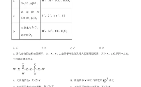 2025年高考化学试卷（安徽卷）（空白卷）_历年高考真题合集_化学历年高考真题_新&middot;PDF版2008-2025&middot;高考化学真题_化学（按年份分类）2008-2025_2025&middot;高考化学真题