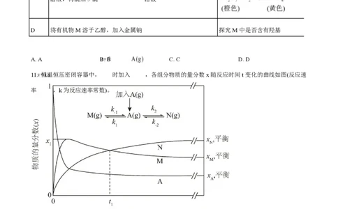 2025年高考化学试卷（安徽卷）（空白卷）_历年高考真题合集_化学历年高考真题_新&middot;PDF版2008-2025&middot;高考化学真题_化学（按年份分类）2008-2025_2025&middot;高考化学真题