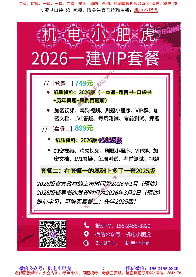 04-增值服务（5）空白版_2026年一级建造师_2026年一建机电_2025年一建机电SVIP_04-冲刺串讲✿考点强化✿小灶集训_17-机电《案例百题斩》小肥虎SMR_增值服务