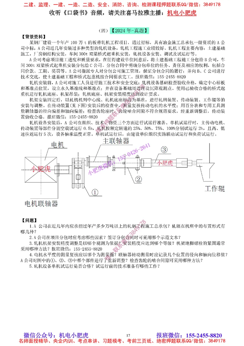 04-增值服务（5）空白版_2026年一级建造师_2026年一建机电_2025年一建机电SVIP_04-冲刺串讲✿考点强化✿小灶集训_17-机电《案例百题斩》小肥虎SMR_增值服务