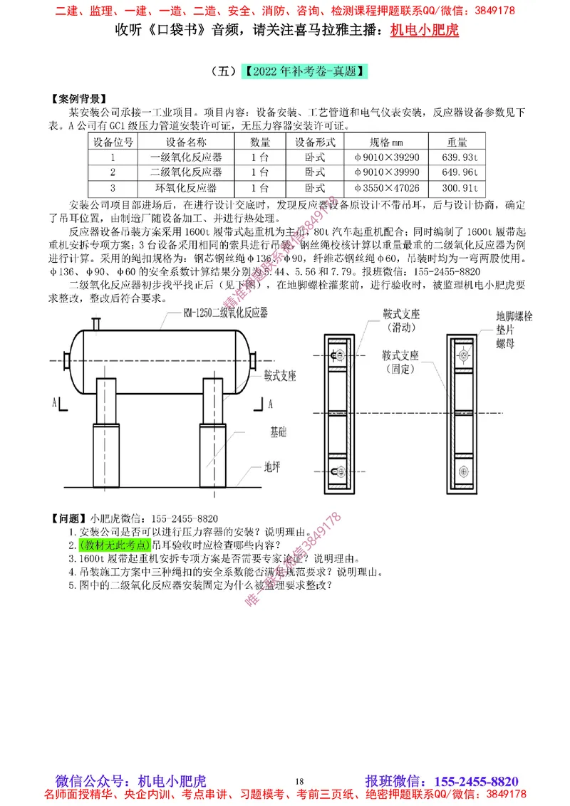 04-增值服务（5）空白版_2026年一级建造师_2026年一建机电_2025年一建机电SVIP_04-冲刺串讲✿考点强化✿小灶集训_17-机电《案例百题斩》小肥虎SMR_增值服务