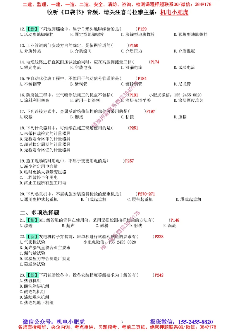 04-增值服务（5）空白版_2026年一级建造师_2026年一建机电_2025年一建机电SVIP_04-冲刺串讲✿考点强化✿小灶集训_17-机电《案例百题斩》小肥虎SMR_增值服务